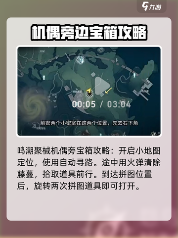 鸣潮聚械机偶旁边的宝箱怎么找介绍截图2