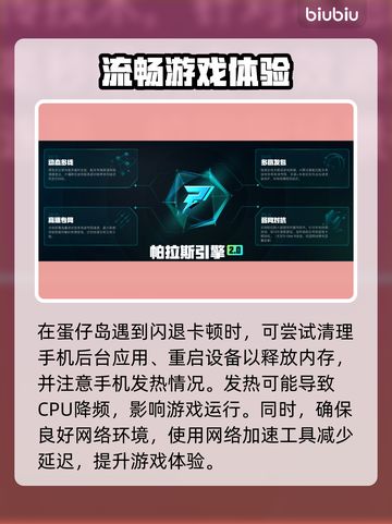 🎮蛋仔派对闪退卡顿？速下载加速器！截图3