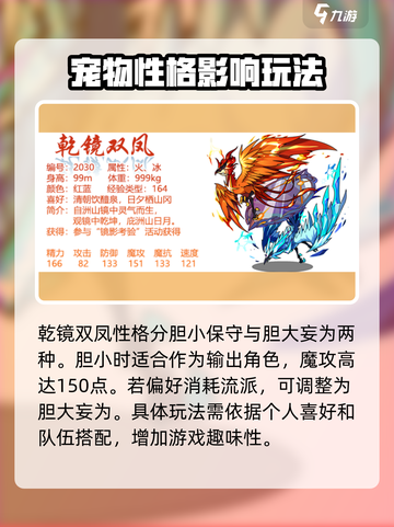 洛克王国手游乾镜双凤怎么样介绍截图2