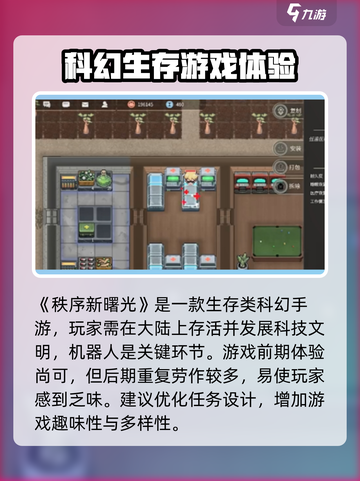 秩序新曙光机器人使用指南介绍截图2