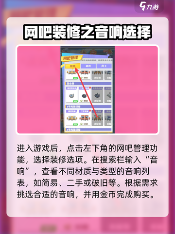 网吧模拟器2音响怎么买介绍截图2