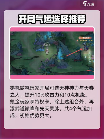 掌门下山气运推荐介绍截图2