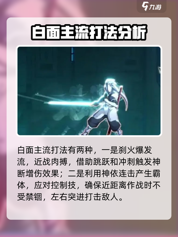 苍翼混沌效应白面怎么打介绍截图2