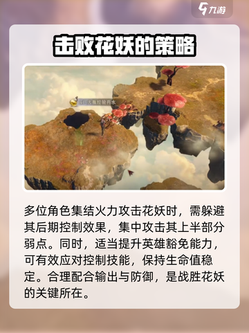 龙息神寂：花妖攻击攻略💎轻松通关秘籍！截图3