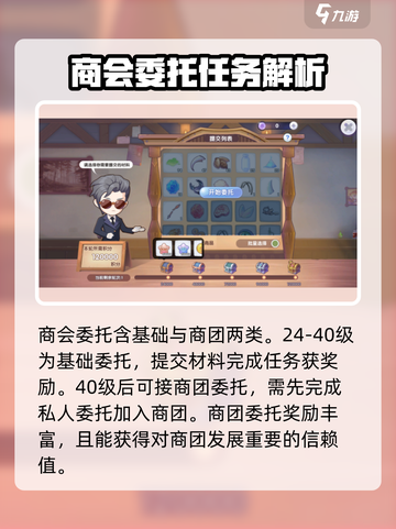 仙境传说新启航💥商会委托玩法全攻略✨截图3