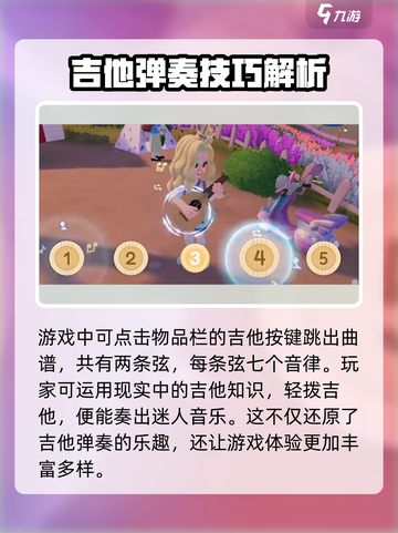 心动小镇吉他玩法🔥超详细攻略来了！🎸截图3