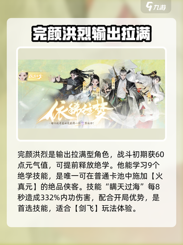射雕侠侍🔥强度分析：必看游戏攻略！截图2