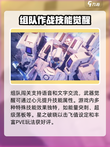 🔥《星之破晓》先遣测试参与方法大曝光！🚀截图4