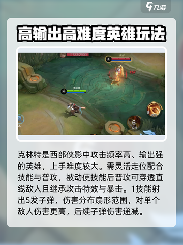 决胜巅峰射手英雄有哪些介绍截图3