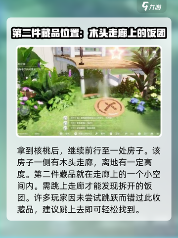 开放空间瓶中小径收藏品位置一览介绍截图3