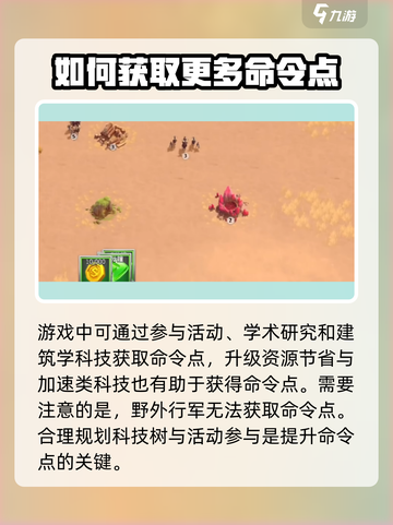 万龙觉醒🔥命令点提升攻略，快速升级秘籍！截图3