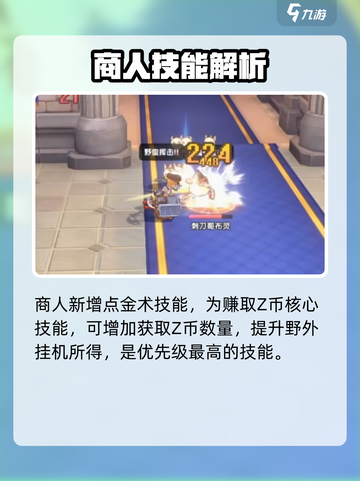 仙境传说新启航商人加点攻略介绍截图3