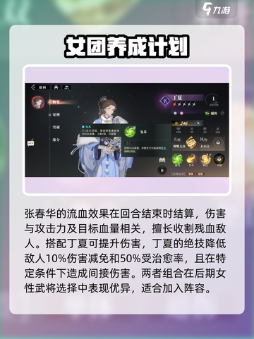 三国志幻想大陆2枭之歌女团搭配分享介绍截图6