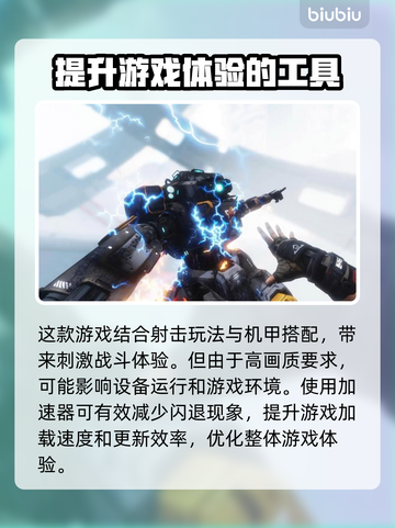 泰坦陨落2🔥闪退解决+加速器分享🚀截图2