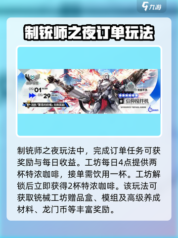明日方舟众生行记活动怎么玩介绍截图4