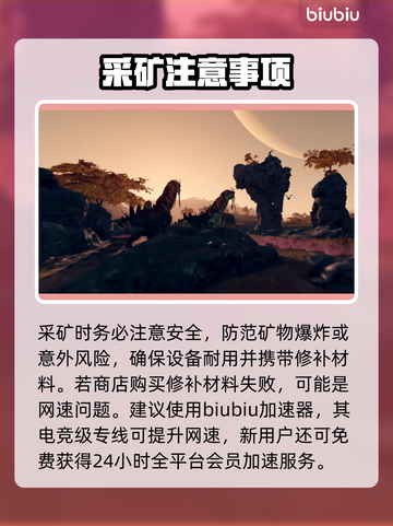 星空采矿攻略🌟带你躺赢游戏✨截图4