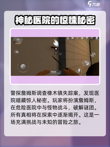 无尽噩梦诡医院联机方法💎惊悚游戏必备！截图2