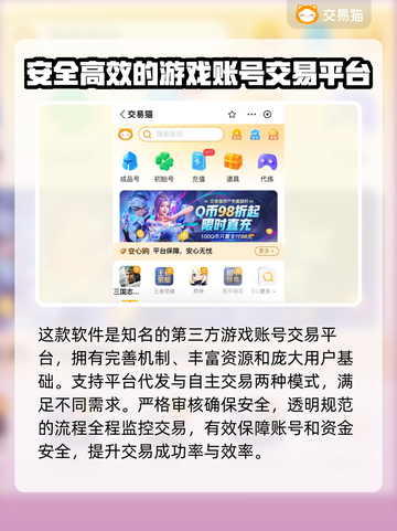 游戏账号交易平台推荐，买号卖号必备🔥🎮截图3