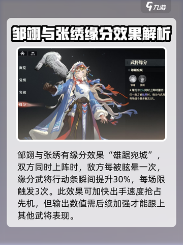 三国志幻想大陆2枭之歌邹翊好用吗介绍截图5
