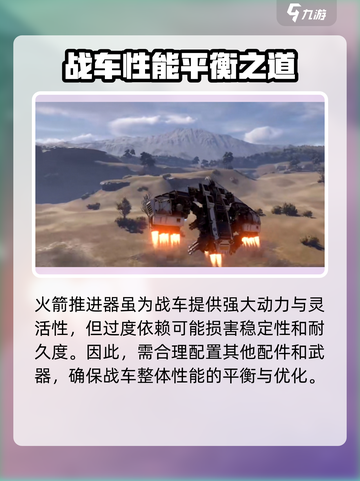 创世战车火箭推进器有什么用介绍截图4