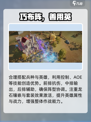 🔥龙石战争神级兵种搭配曝光！⚔截图4