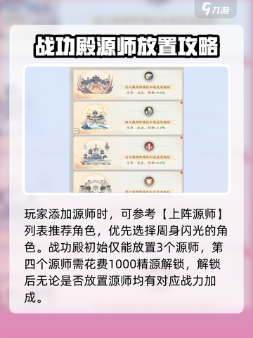 元尊手游战功殿怎么玩介绍截图4