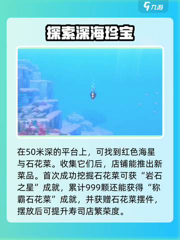 潜水员戴夫石花菜在哪介绍截图4