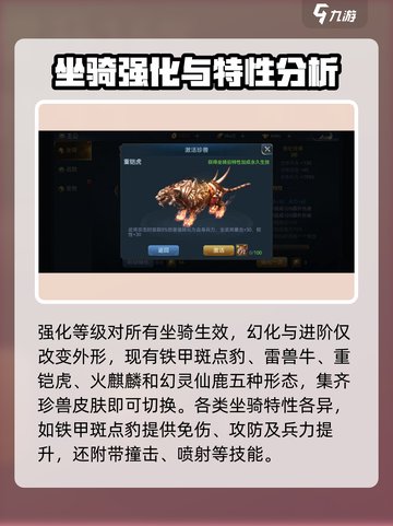 兵法三十七计坐骑怎么强化介绍截图3