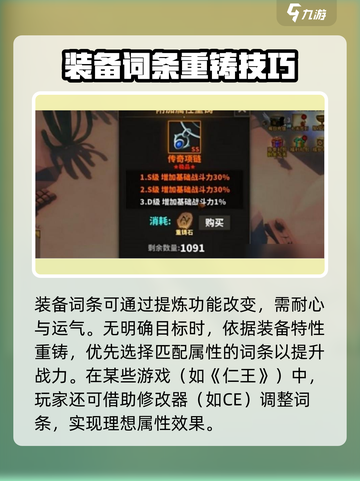 中国式网游🔥重铸方法揭秘！GameManager必看👍截图4