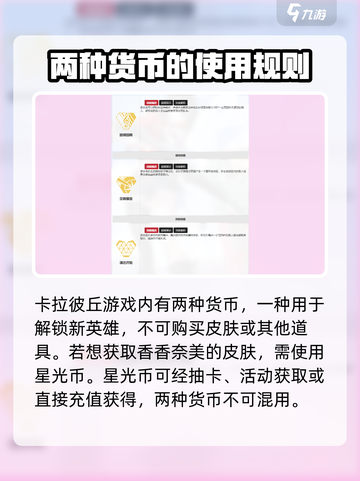 卡拉彼丘香香奈美怎么获得介绍截图4