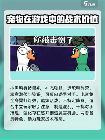 鹅鸭杀手游版怎么玩介绍截图4