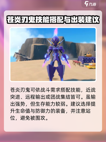 宝可梦大集结🔥苍炎刃鬼玩法揭秘，轻松上分必看！截图4