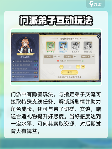 掌门下山门派有哪些介绍截图4