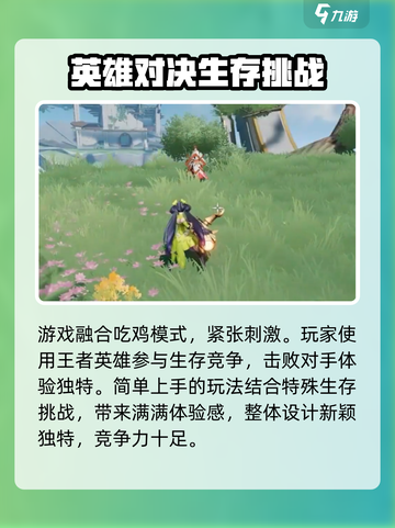 星之破晓🔥吃鸡模式玩法超详细解析来了！截图4
