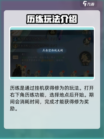 踏风行历练怎么玩介绍截图2