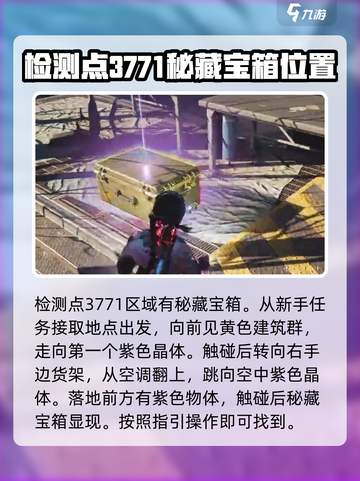 《七日世界》秘藏宝箱位置大揭秘💥🔥截图3