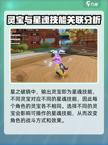 星之破晓输出灵宝玩法大全介绍截图2