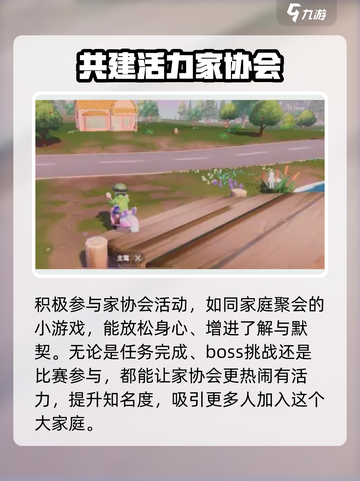 心动小镇✨发展家协会升级秘籍🎉游戏新手必看！截图4
