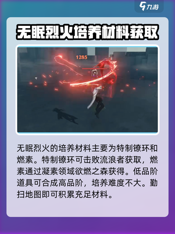 鸣潮🔥无眠烈火武器是几星？性能测评来了！截图3