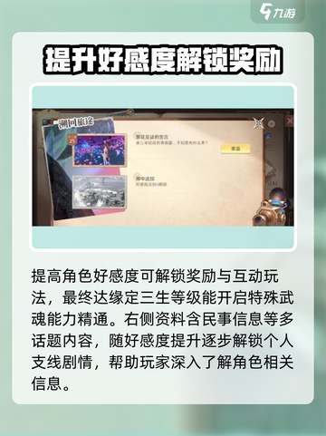 斗罗大陆史莱克学院🔥斗罗名士玩法全揭秘🎮截图3