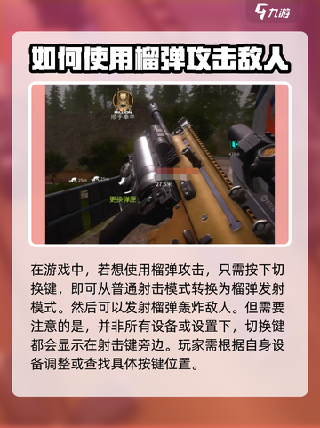 萤火突击下挂榴弹怎么用介绍截图3