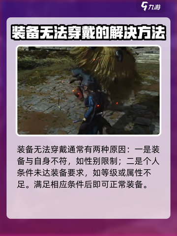 燕云十六声装备穿不上是什么原因介绍截图2