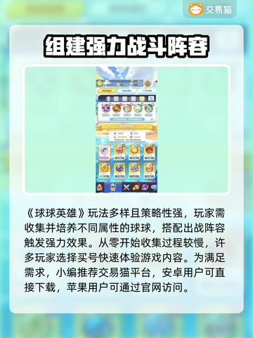 球球英雄买号平台推荐！安全交易💯不踩雷🔥截图2