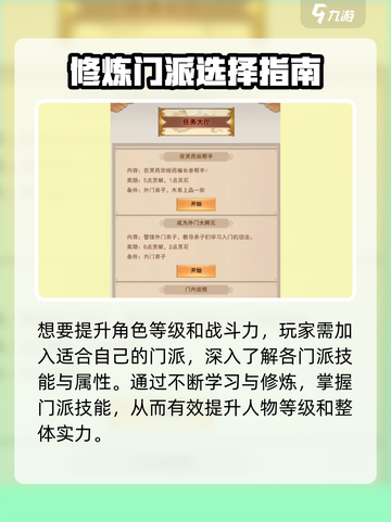 《想不想修真》炼体决获取攻略💥截图4