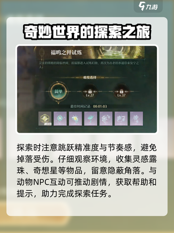 无限暖暖福鸣之井位置介绍截图5