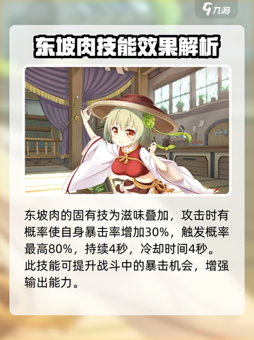 🔥《料理次元》东坡肉强度分析，竟然如此强势！💥截图4