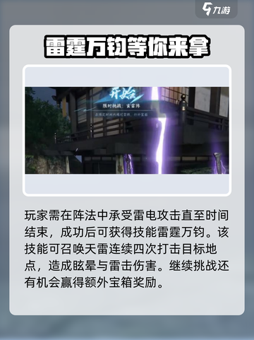 逆水寒手游雷霆万钧怎么获得介绍截图3