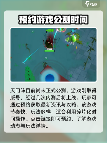 天门阵🔥公测时间曝光，快来抢先知道！💥截图2