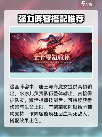 斗罗大陆逆转时空水冰儿怎么搭配阵容介绍截图4