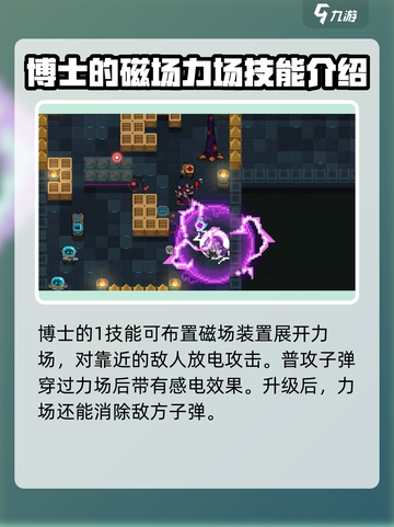 元气骑士⚡新角色“博士”技能大曝光！🔥截图4